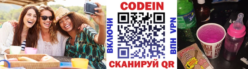 купить наркотик  Новоузенск  Кодеин напиток Lean (лин) 
